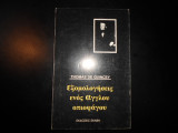 Εξομολογήσεις ενός Άγγλου οπιοφάγου