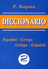 DICCIONARIO ESPANOL GRIEGO, GRIEGO ESPANOL (ΤΣΕΠΗΣ)