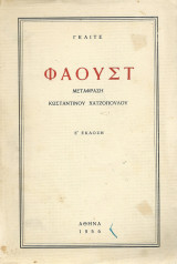 Φάουστ
