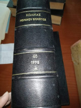 Κώδικας Νομικόυ Βήματος 46 1998 Α