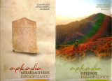 Αρκαδια αρχαιολογικός και ορεινος προορισμός