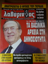 Λαβύρινθος 3
