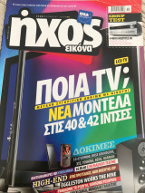 Περιοδικό Ήχος Εικόνα (440) Νοέμβριος 2009