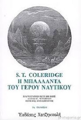 Η μπαλάντα του γέρου ναυτικού
