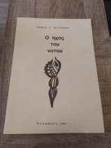 Ο Ήχος του Νότου