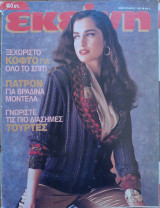 Περιοδικό Εκείνη - Φεβρουαριος 1993