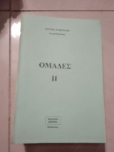 Ομάδες ||