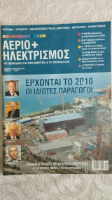 Αέριο και Ηλεκτρισμός (τεύχος 14)