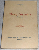 Όπως Αγαπάτε Ουίλιαμ Σαίξπηρ