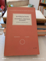 Εταιρικοί και νεκρικοί διάλογοι