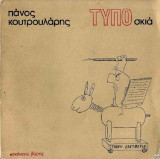 Τυποσκιά
