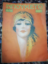 Μπουκέτο έτος 13ον αριθ.51 (668)
