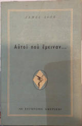 Αυτοί Που Έμειναν...