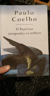 Η Βερόνικα αποφασίζει να πεθάνει