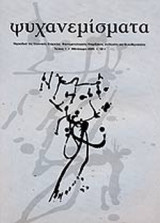 ΨΥΧΑΝΕΜΙΣΜΑΤΑ ΤΕΥΧΟΣ 1 - ΦΘΙΝΟΠΩΡΟ 2005