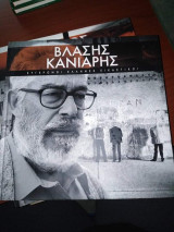 Βασίλης Κανιάρης, Συγχρονοι Έλληνες Εικαστικοί