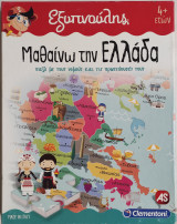 Μαθαίνω την Ελλάδα - παζλ με τους νομούς και τις πρωτεύουσες τους