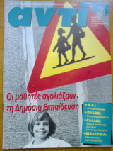 Αντι τευχος 629