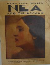 Νέα από την Ελλάδα τεύχος 70 Νοέμβριος 1931