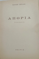 Απορία