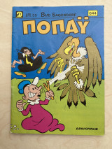 Ποπάυ τεύχος 644