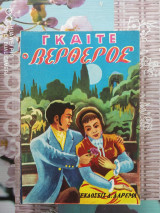 Ο Βέρθερος