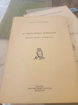 Τα πρώτα Ιονικά Ατμόπλοια
