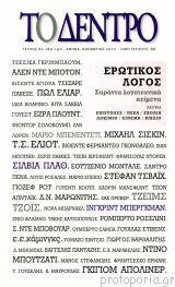 Το Δέντρο τεύχος 189-190