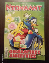 Κομικς ντοναλντ #C1449