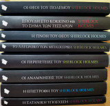 Σειρά Sherlock Holmes