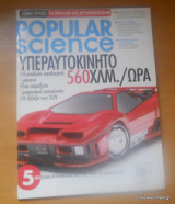 Popular Science τεύχος 24 Σεπτέμβριος 2004