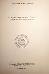 Η συμβολική σημασία της γενειάδας στα χρόνια της Τουρκοκρατίας