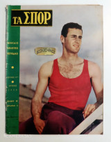 Τα σπορ τεύχος 11 Ιούνιος 1958