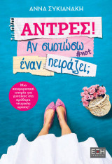 Άντρες εάν σκοτώσω έναν πειράζει;