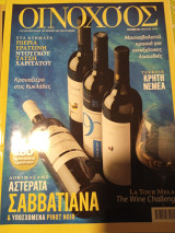 Οινοχόος Τεύχος 50 Απρίλιος 2016