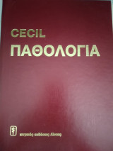 Cecil Παθολογία