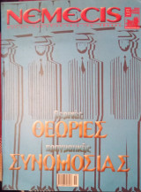 Nemecis No 55