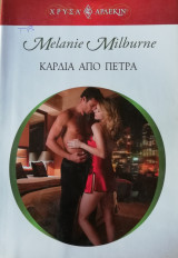 Καρδιά από πέτρα Άρλεκιν Χρυσά Νο 1444