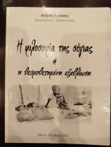 Η φιλοσοφία της σόγιας ή η θεσμοθετημενη εξαθλίωση