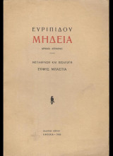 Μήδεια