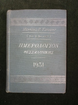 Ημερολόγιον Θεσσαλονίκης του έτους 1931