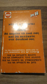 Πως θα χαρείτε τη ζωή σας
