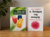 Σετ 2 βιβλίων αυτοβελτίωσης: Βάλτε τάξη στη σκέψη σας & Η δύναμη της σκέψης