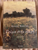 Γεύμα στην εξοχή