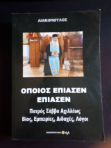 Όποιος έπιασεν έπιασεν