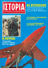 Ιστορία εικονογραφημένη Νο 27
