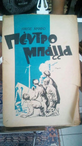 Πεντρο Μπαλλα