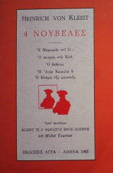 4 νουβέλες