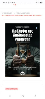 Πρόληψη της διαδικασίας γήρανσης