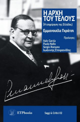 Η αρχή του τέλους (Η επιχείρηση της Ελλάδας)